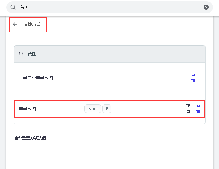 截图快捷键.png