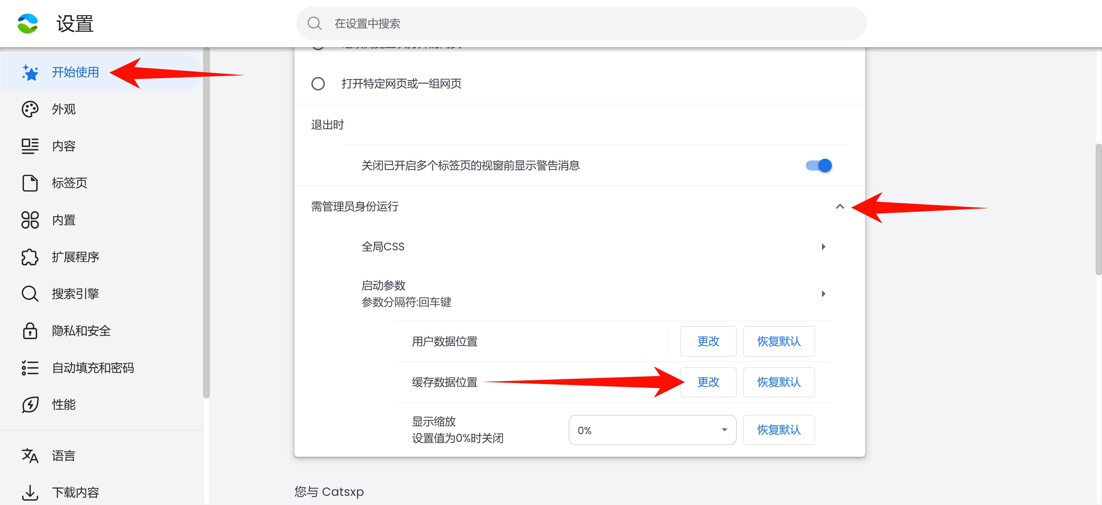 更改缓存位置.jpg