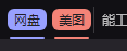 PixPin_2025-09-02_20-31-40.png