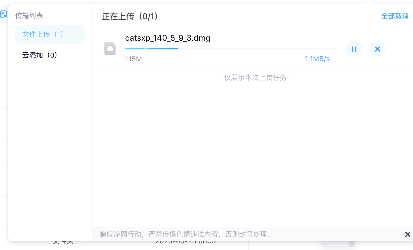 catsxp_screenshot_pan.baidu.com.png