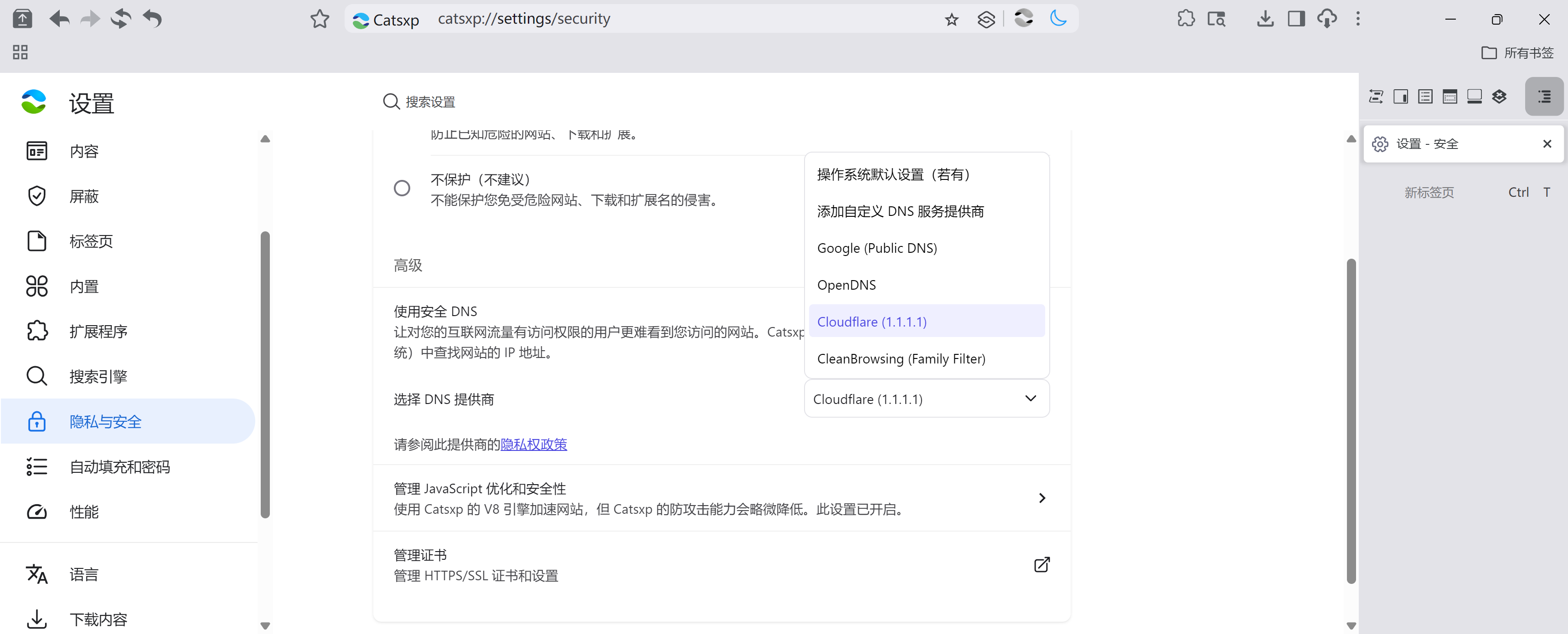 设置 - 安全 - Catsxp 2025_9_26 0_33_26.png
