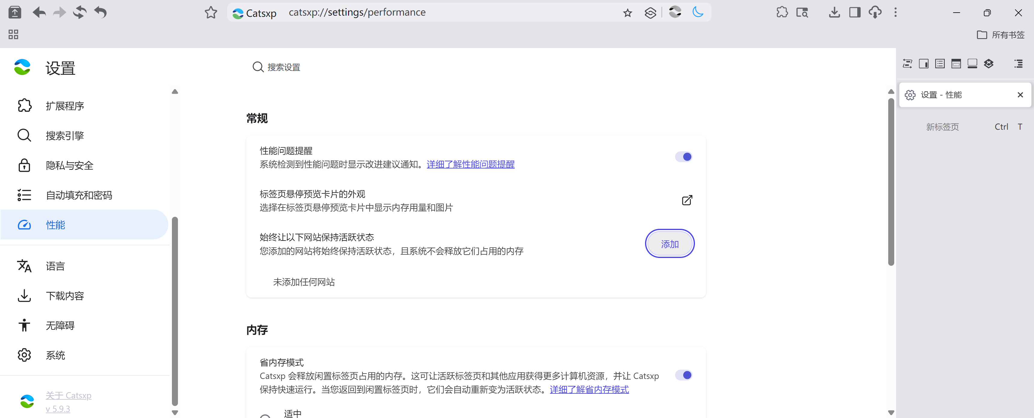 设置 - 安全 - Catsxp 2025_9_26 0_34_01.png