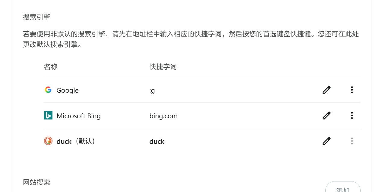 我的搜索引擎配置页