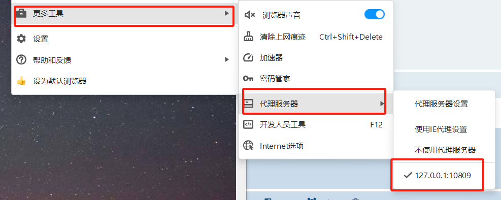 360极速浏览器的代理指定功能